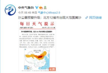 北方12省市出現(xiàn)大范圍黃沙