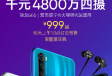 紅米Note 8 Pro已于9月3日正式開售