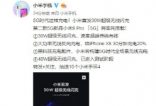 小米5G時代充電技術溝通會如期舉行