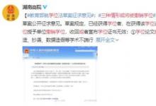 三種情形或?qū)⒈怀蜂N(xiāo)學(xué)位