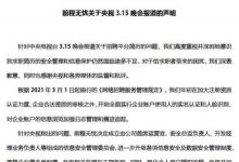 聯(lián)招聘前程無憂獵聘致歉 致歉公告全文！