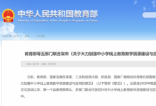 首個(gè)中小學(xué)線上教育規(guī)范性文件發(fā)布!伯索云學(xué)堂助力學(xué)校建設(shè)教育信息化2.0