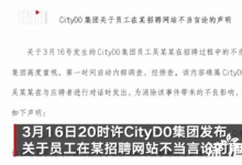 公司回應HR稱考不上本科智商有問題
