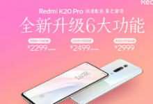 紅米K20 Pro新增六大新功能