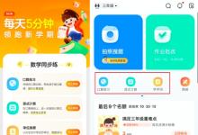 作業(yè)幫APP推出低年級同步練功能 助力孩子成就學(xué)習(xí)王者