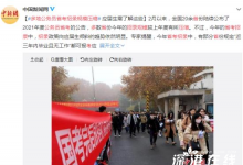 多地公務(wù)員省考招錄規(guī)模壓縮