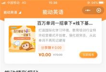 能動(dòng)英語小程序：傾聽用戶聲音，傳遞品牌精神