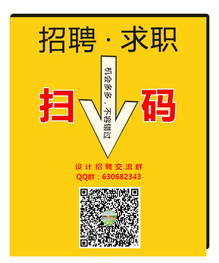 設(shè)計招聘交流群