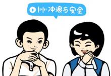 全國中小學(xué)生安全教育日：QQ上線首套網(wǎng)絡(luò)安全科普有聲表情包
