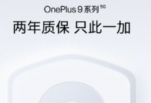 一加9系列不僅要做到產(chǎn)品方面領(lǐng)先行業(yè)服務(wù)方面也要做到最好
