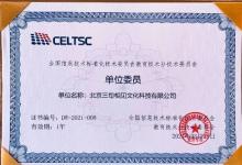 實(shí)力見(jiàn)證！三旬相見(jiàn)加入教育部教育信息化技術(shù)標(biāo)準(zhǔn)委員會(huì)