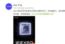 vivo影像旗艦手機(jī)X60系列正式開售