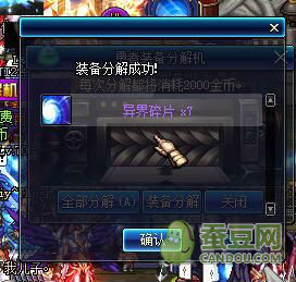 DNF異界活動攻略_分解得驚喜刷異次元碎片技巧