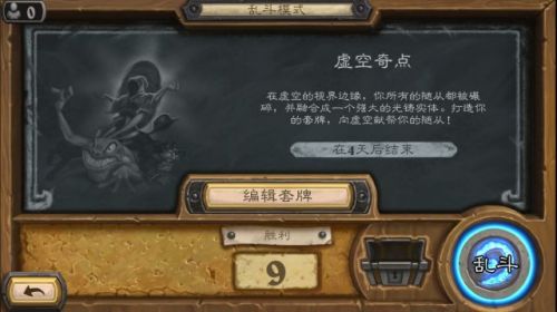 2019爐石傳說虛空奇點(diǎn)亂斗怎么玩攻略？ 2019年虛空奇點(diǎn)玩法及規(guī)則獎(jiǎng)勵(lì)一覽