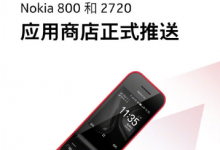 Nokia 800和Nokia 2720兩款手機獨家預(yù)裝懶人聽書