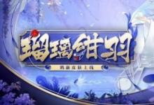 前沿手游：陰陽師3月3日更新內(nèi)容一覽 春日祭、禮包、新服