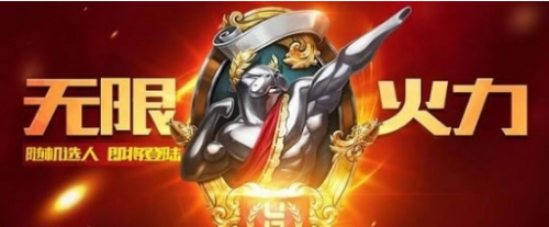 LOL無(wú)限火力開(kāi)放時(shí)間 2019年最新開(kāi)放時(shí)間介紹