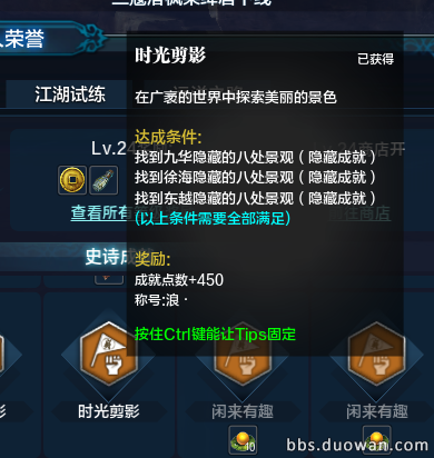 天涯明月刀隱士高人成就攻略 時(shí)光剪影全坐標(biāo)一覽