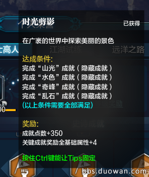 天涯明月刀隱士高人成就攻略 時(shí)光剪影全坐標(biāo)一覽