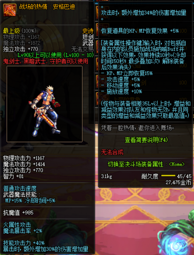 DNF鬼劍士/暗黑武士100級裝備屬性一覽 100級武器用什么