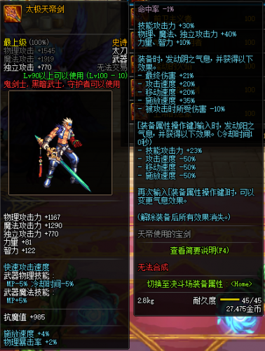 DNF鬼劍士/暗黑武士100級裝備屬性一覽 100級武器用什么