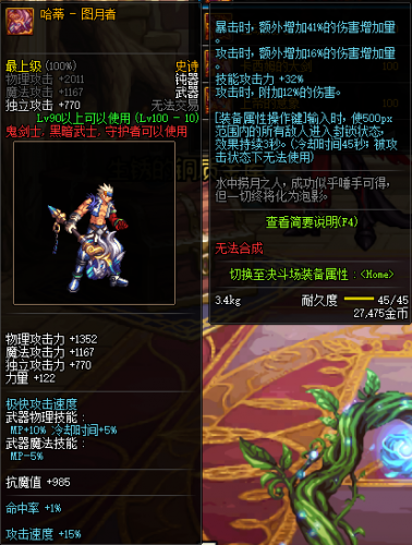 DNF鬼劍士/暗黑武士100級裝備屬性一覽 100級武器用什么