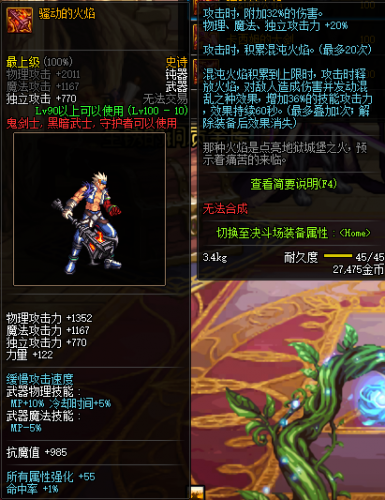 DNF鬼劍士/暗黑武士100級裝備屬性一覽 100級武器用什么