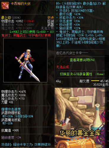 DNF鬼劍士/暗黑武士100級裝備屬性一覽 100級武器用什么