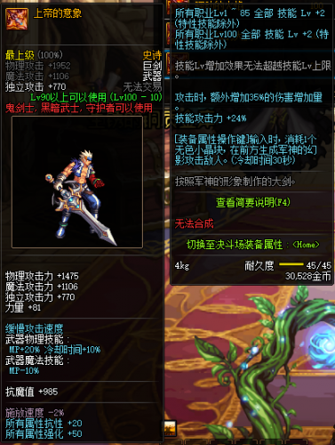 DNF鬼劍士/暗黑武士100級裝備屬性一覽 100級武器用什么