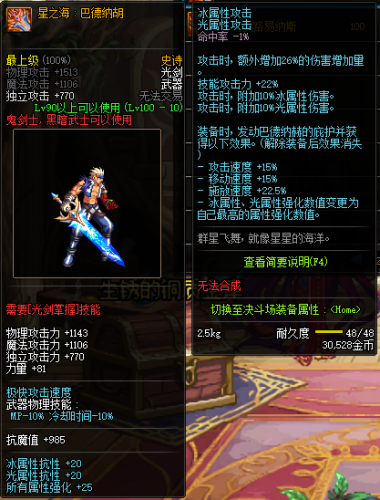 DNF鬼劍士/暗黑武士100級裝備屬性一覽 100級武器用什么