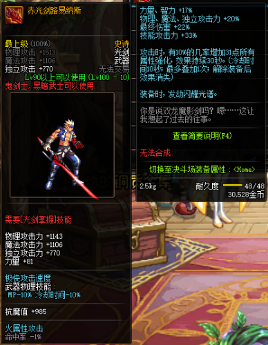 DNF鬼劍士/暗黑武士100級裝備屬性一覽 100級武器用什么