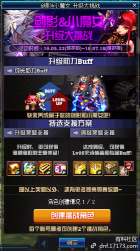 dnf5月23日更新內(nèi)容匯總 dnf5月23日更新第五轉(zhuǎn)職/劍影小魔女升級大挑戰(zhàn)/泰波爾斯/?；笾?Re0第二彈/冒險(xiǎn)家征集令/師徒同心天下無敵