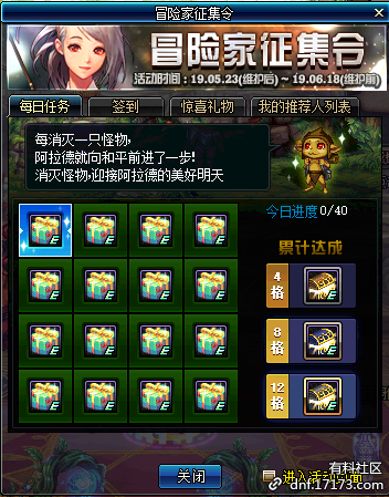 dnf5月23日更新內(nèi)容匯總 dnf5月23日更新第五轉(zhuǎn)職/劍影小魔女升級大挑戰(zhàn)/泰波爾斯/?；笾?Re0第二彈/冒險(xiǎn)家征集令/師徒同心天下無敵