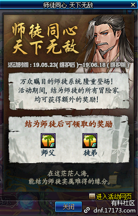 dnf5月23日更新內(nèi)容匯總 dnf5月23日更新第五轉(zhuǎn)職/劍影小魔女升級大挑戰(zhàn)/泰波爾斯/眩惑之塔/Re0第二彈/冒險(xiǎn)家征集令/師徒同心天下無敵