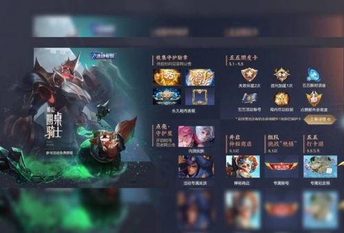 王者榮耀盾山新皮膚圓桌騎士免費獲取攻略