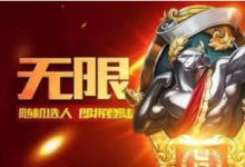前沿手游：《LOL》無限火力模式最新消息！國慶無限火力正式開放