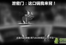 前沿手游：泄密門Tabe直播現(xiàn)狀：斗魚(yú)訂閱40萬(wàn)只有1千人在看
