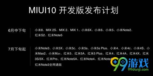 miui10穩(wěn)定版支持哪些機(jī)型 miui10穩(wěn)定版支持機(jī)型匯總