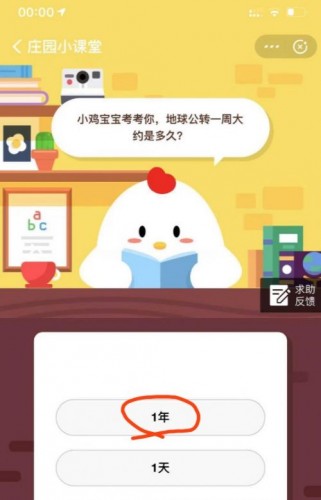 小雞寶寶考考你，地球公轉(zhuǎn)一周大約是多久？ 螞蟻莊園8月9日今日答案