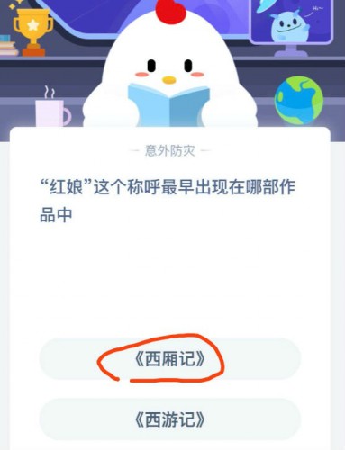 螞蟻莊園每日一題3月1日答案 紅娘這個(gè)稱呼最早出現(xiàn)在哪部作品中？