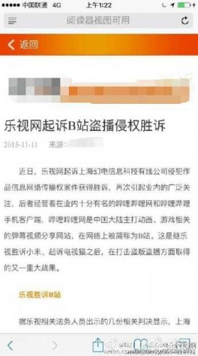 樂(lè)視舉報(bào)B站 一波未平一波又起！站在風(fēng)口浪尖的樂(lè)視