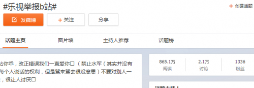 樂(lè)視舉報(bào)B站 一波未平一波又起！站在風(fēng)口浪尖的樂(lè)視