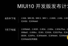 前沿手游:miui10穩(wěn)定版支持哪些機(jī)型 miui10穩(wěn)定版支持機(jī)型匯總