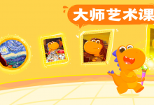 手中有畫(huà)筆，心中有世界：瓜瓜龍啟蒙上線美術(shù)品類開(kāi)啟藝術(shù)之門