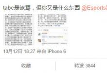 前沿手游：lol小漠替Tabe辯解：勿落井下石 網(wǎng)友：中國(guó)好基友！