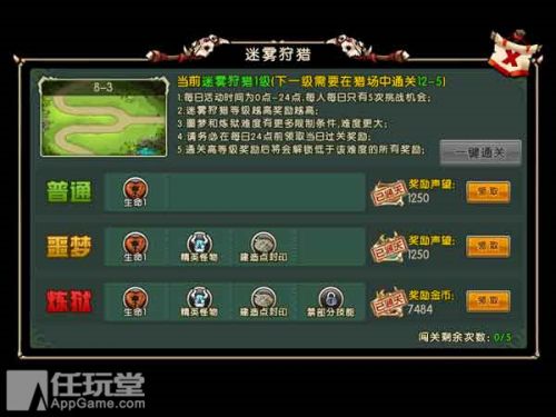《部落守衛(wèi)戰(zhàn)》迷霧狩獵8-3通關(guān)攻略