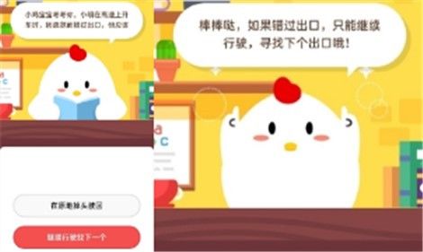 螞蟻莊園4月5日月牙泉位于我國(guó)哪個(gè)省份 小雞寶寶考考你小明在高速上開車時(shí)因疏忽而錯(cuò)過(guò)出口他應(yīng)該