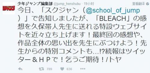 《死神》完結(jié)jump被罵傻？特開久保帶人網(wǎng)站