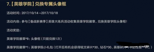 王者榮耀英雄學(xué)院頭像框怎么兌換 需要多少個徽章