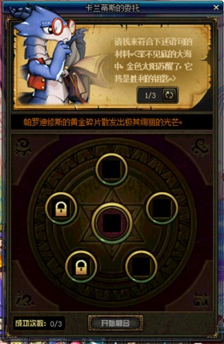 dnf卡蘭蒂斯的委托活動(dòng)玩法 卡蘭蒂斯的委托獎(jiǎng)勵(lì)一覽
